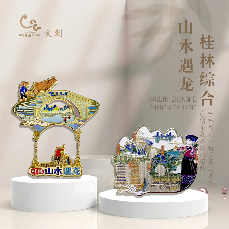 桂林山水旅游文创产品定制城市地标建筑冰箱贴综合景区遇龙河景点