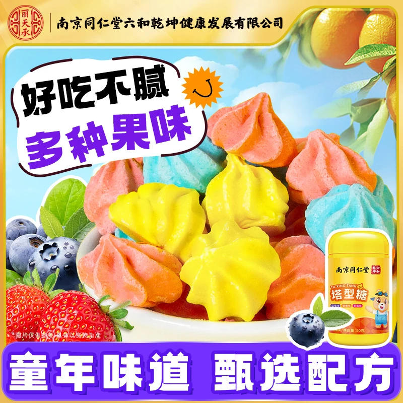 南京同仁堂宝塔糖丽天承塔塔糖型宝塔糖老牌宝塔糖童年回忆