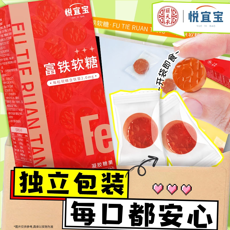 【拍1发7】富铁软糖铁元素儿童孕妇酸甜红枣味果汁软糖即食好吃