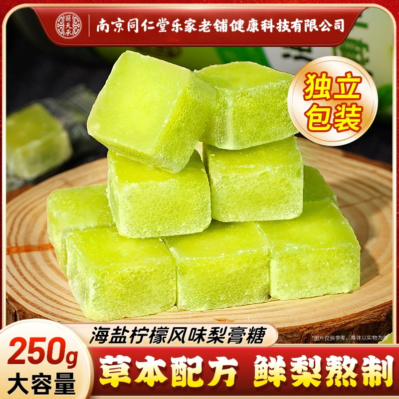 南京同仁堂海盐柠檬薄荷梨膏糖丽天承百草梨膏糖纯手工清凉润糖喉