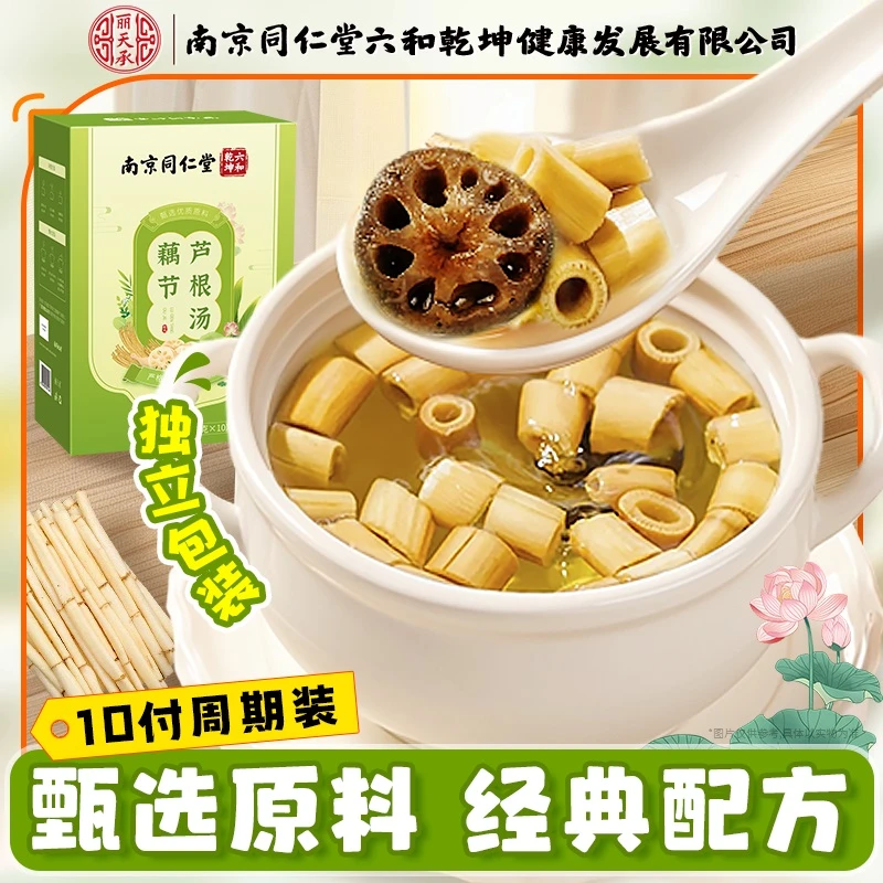 丽天承南京同仁堂藕节芦根汤藕节流鼻血独立包装芦根汤包泡水泡茶