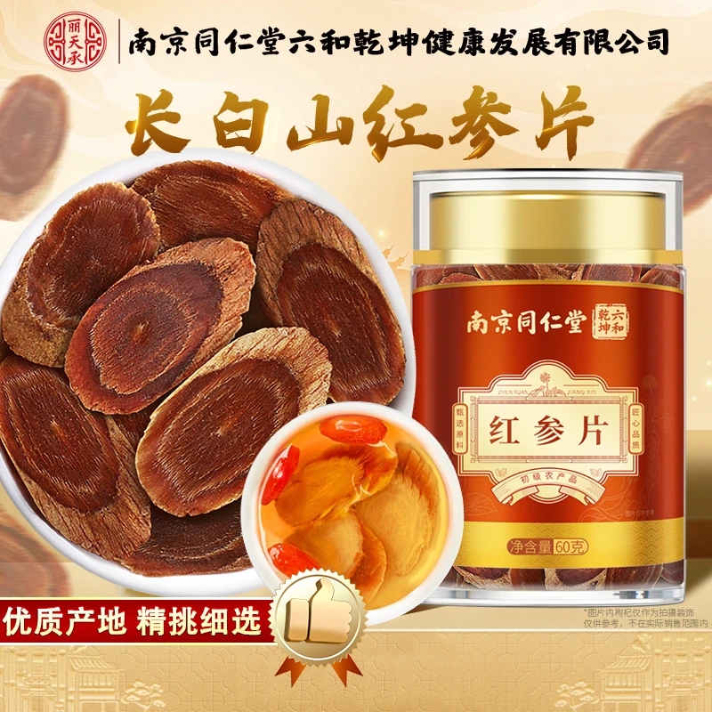 丽天承南京同仁堂红参片长白山红参主根切片人参红参片送礼泡水喝