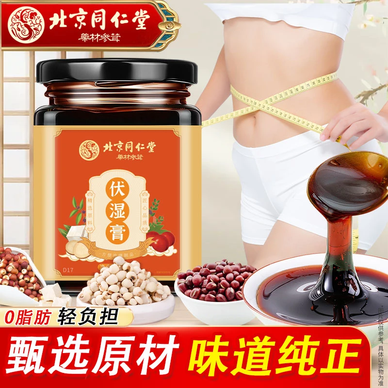 丽天承 北京同仁伏湿膏 芡实茯苓膏薏仁膏秋冬草本养生膏方300g