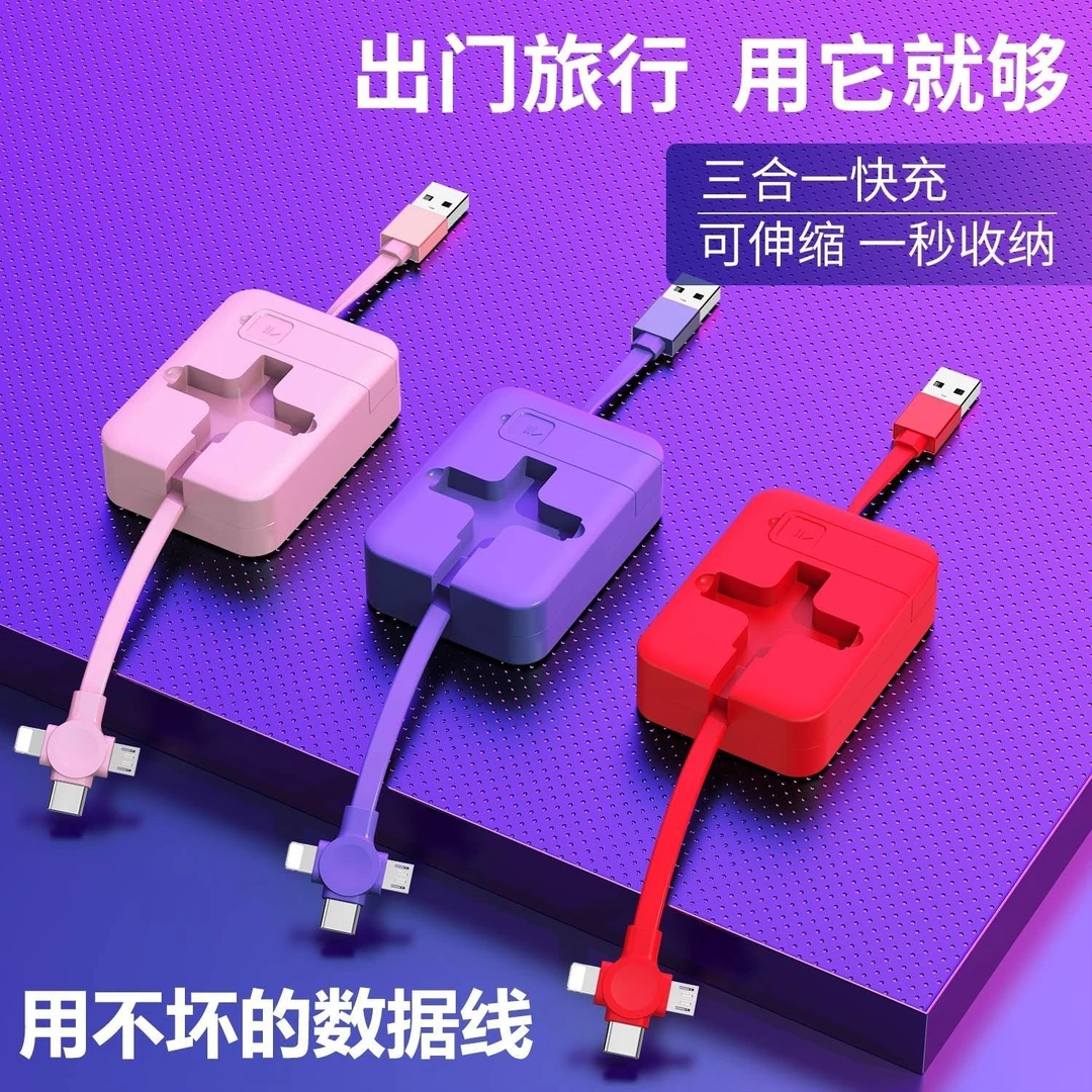 马卡龙三合一伸缩快充数据线支架多功能充电器苹果type-c安卓通用