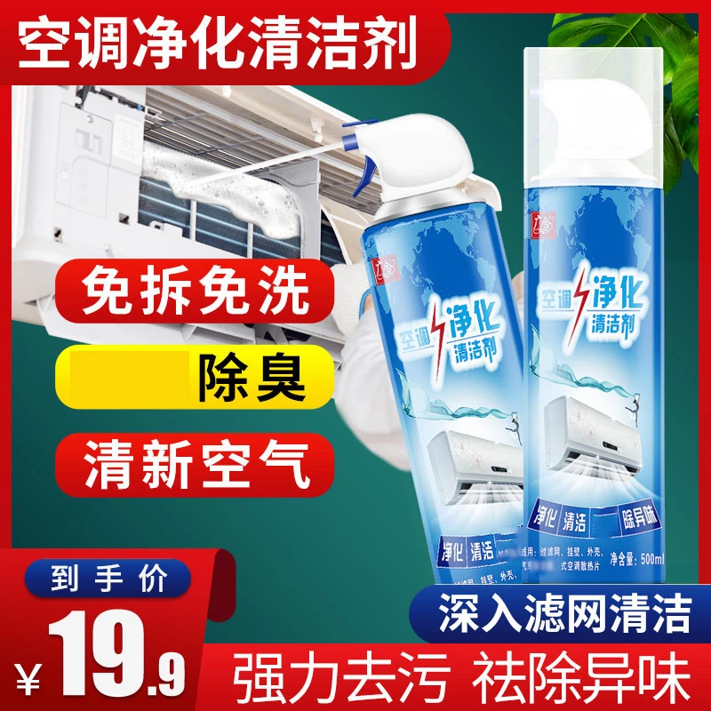 空调清洗剂家用免拆卸免水洗清洁去污渍滤网内壁灰尘祛除异味