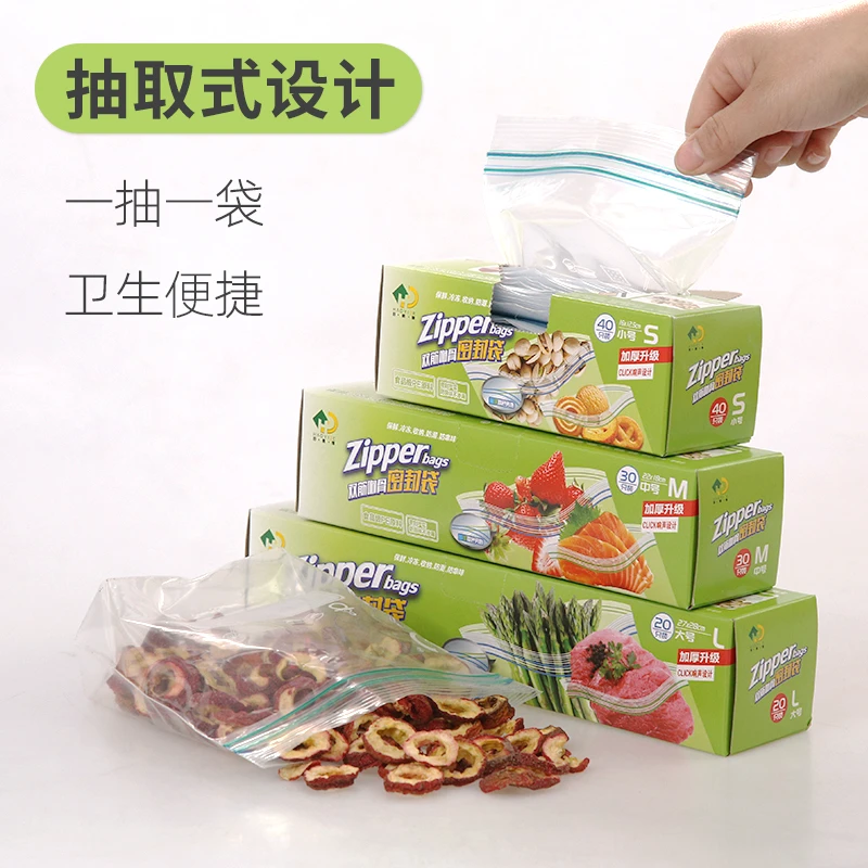 家用食品密封袋   冰箱收纳袋密封保鲜袋透明便携式抽取式抽取式