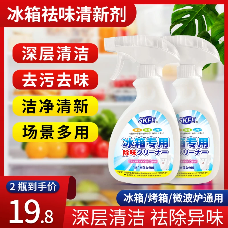 【拍1发2】家用冰箱冰柜微波炉烤箱除味清洗免洗去污渍除异味清洁