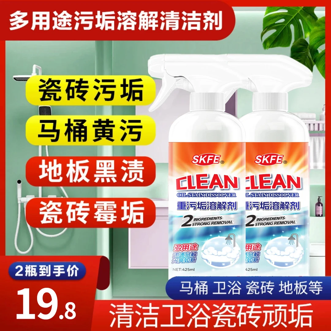 清洁剂厕所瓷砖强力去污水地板砖马桶神器墙除垢高浓度