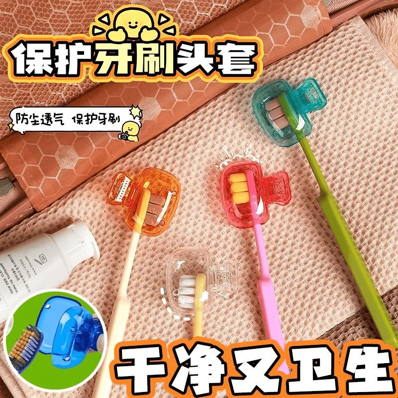 牙刷收纳夹家用便携旅行必备牙刷保护帽收纳盒便携牙刷头保护夹套