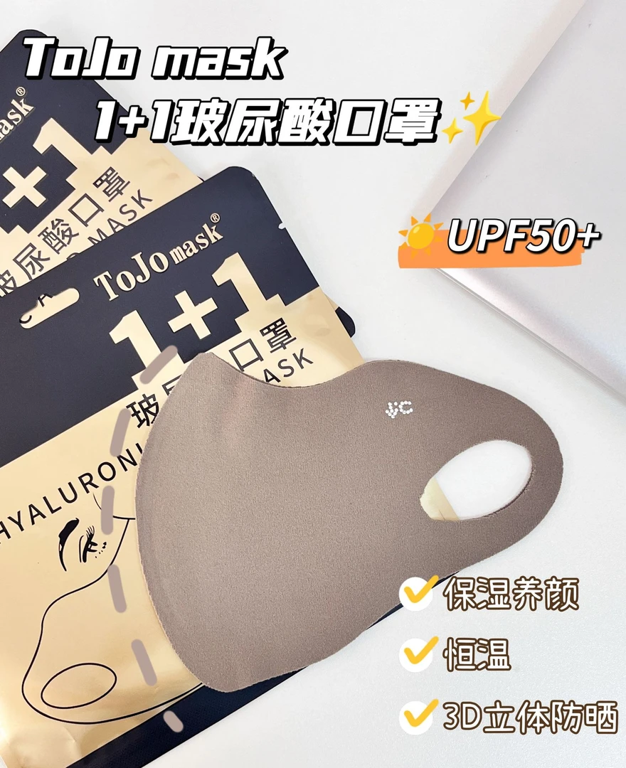 ToJo mask玻尿酸口罩保湿防晒保暖口罩柔软防尘口罩3D立体口罩女