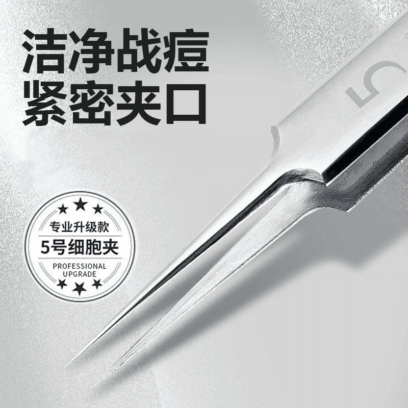 【拍一发三】5号精钢家用粉刺清洁工具黑头细胞夹不锈钢夹子痘针