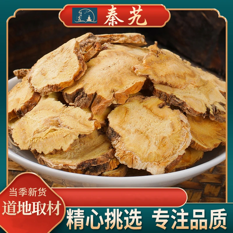 足龄新货秦艽泡水正宗秦九正品秦纠秦久无硫干货可搭配枸杞