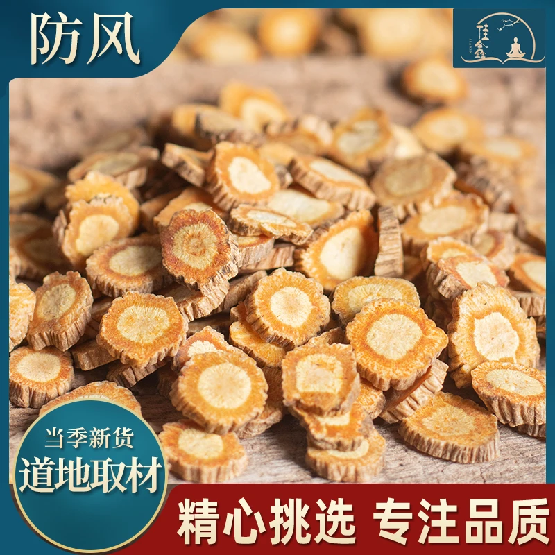内蒙 精选防风 大片 正宗家防风 泡茶泡水 香味浓郁 正品干货
