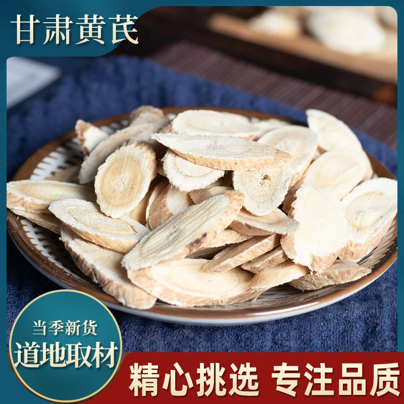 甘肃岷县黄芪 250克 精选大片原产地新货黄芪片泡茶泡水无硫严选