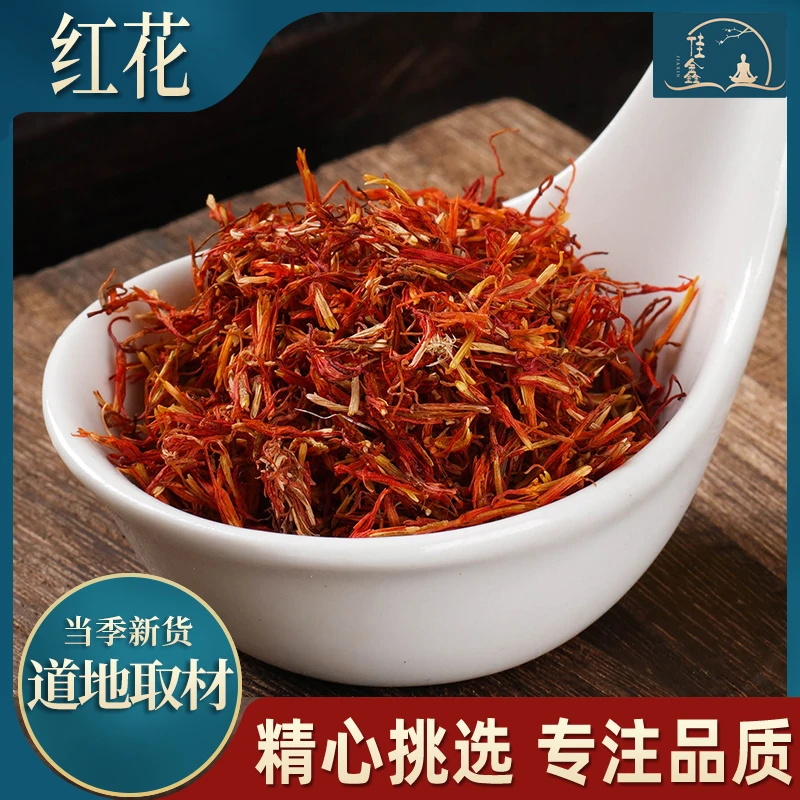【正宗】正品新疆伊犁红花自然晾晒新货草红花刺红花正宗可泡茶泡脚