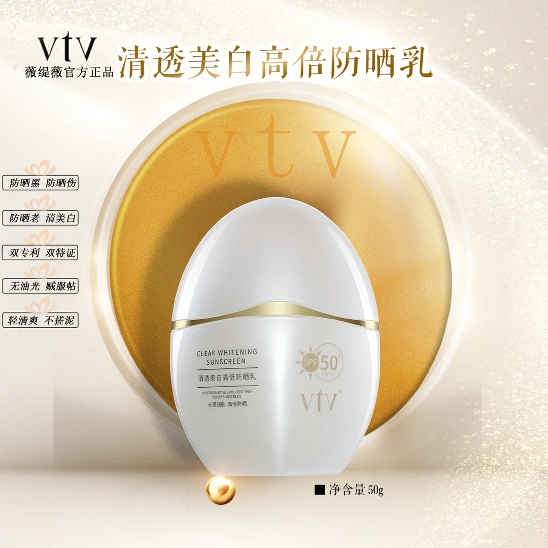 【拍1发7】vtv美白防晒乳SPF50+PA+++双专利特证防晒含送法棍6大根