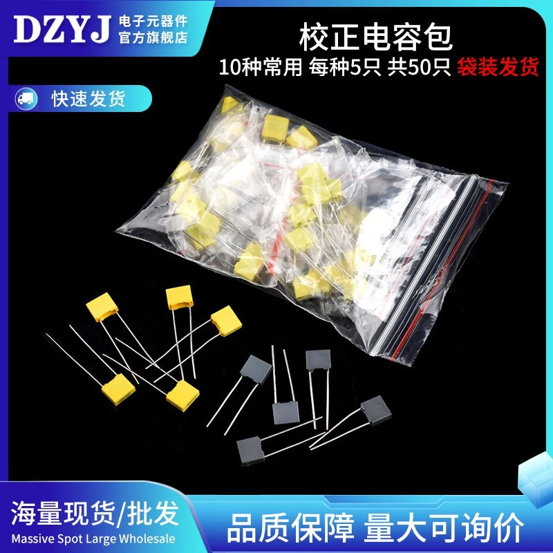 电子元件包 校正电容包 10种常用 共50只 100V102/152/472/224