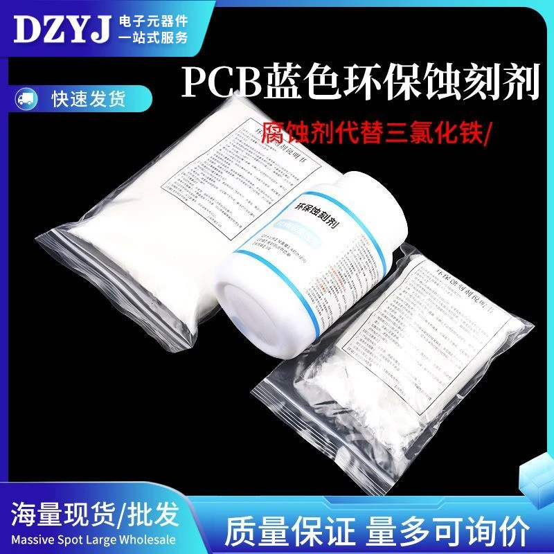腐蚀剂 蓝色环保蚀刻剂 PCB专用蚀刻粉 替代三氯化铁 PCB覆铜板用