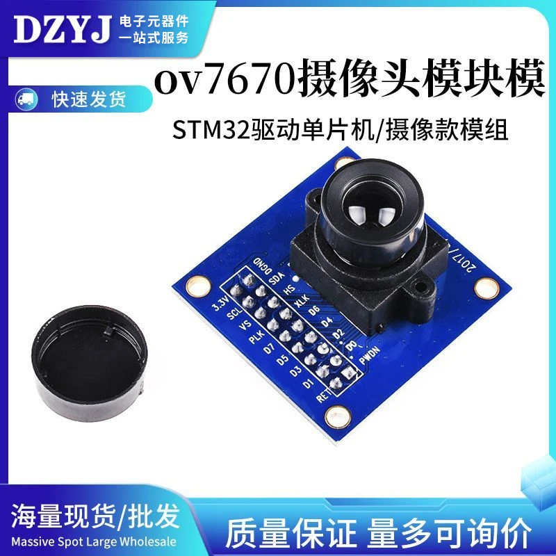 ov7670输入摄像头模块模组STM32驱动单片机学习板拍照开发板