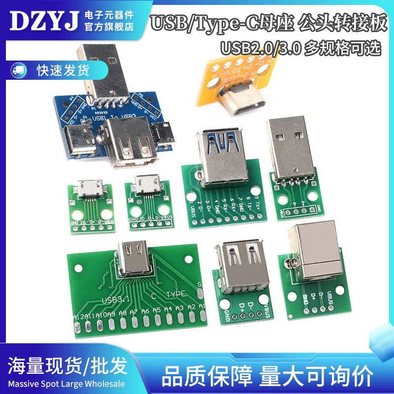 USB头转接板MicroUSB/Type-c USB公头USB转3.0母座/公头2.0 mini