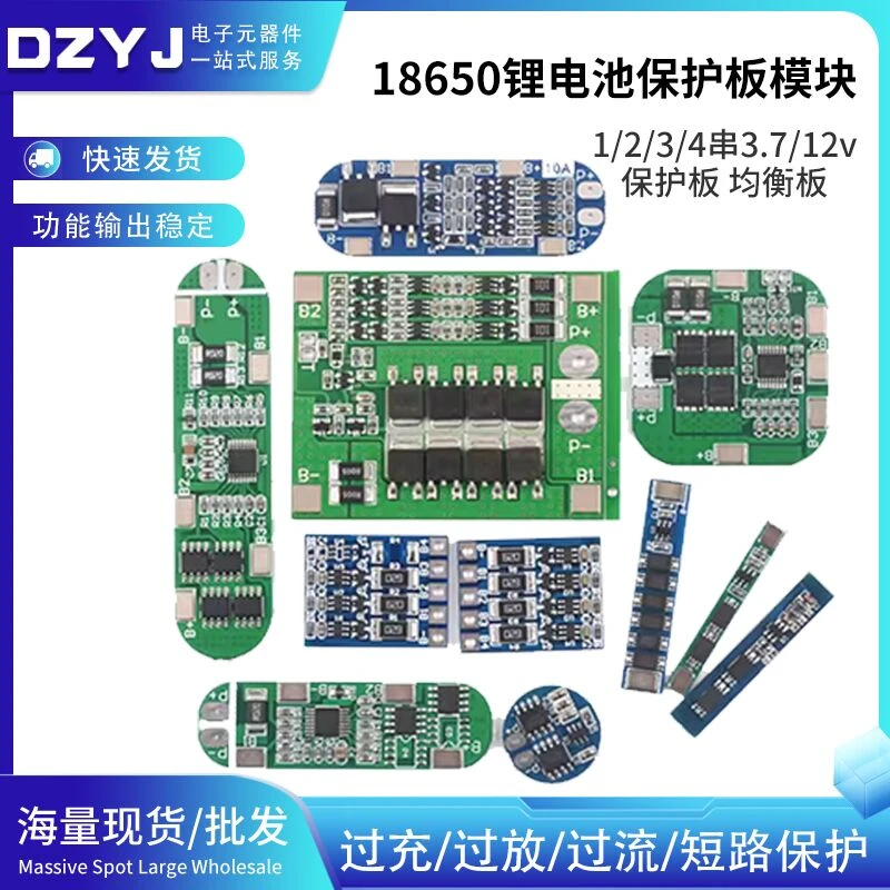 18650锂电池过充过放过流短路充电保护板模块1/2/3/4串3.7V/12V