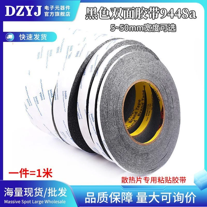 3M9448A黑色双面胶带超薄高粘耐高温 散热片散热器专用粘贴胶带