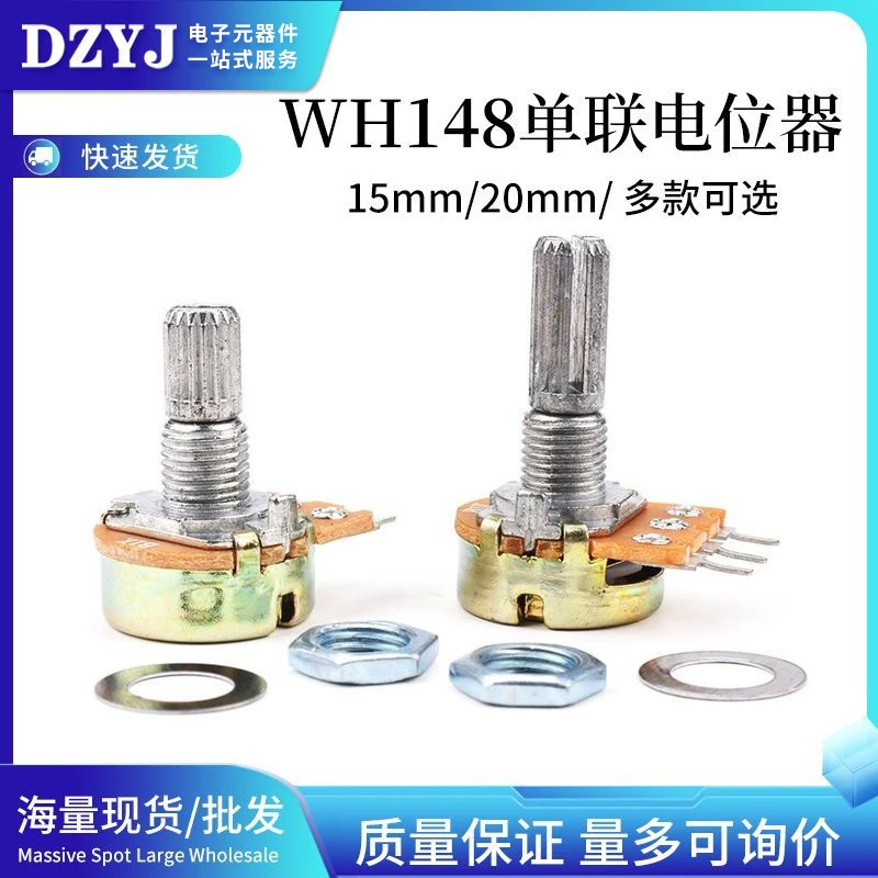 WH148单联短柄尺寸长柄电位器旋转B1k2k5k10k50k100k200k250k1M