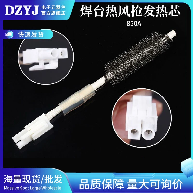 850热风枪手柄发热芯 适用国产850  990热风枪通用2线焊台发热芯