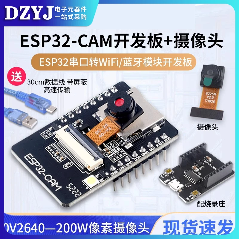 ESP32-CAM开发板测试板WiFi+蓝牙模块ESP32串口转 摄像头模块模组