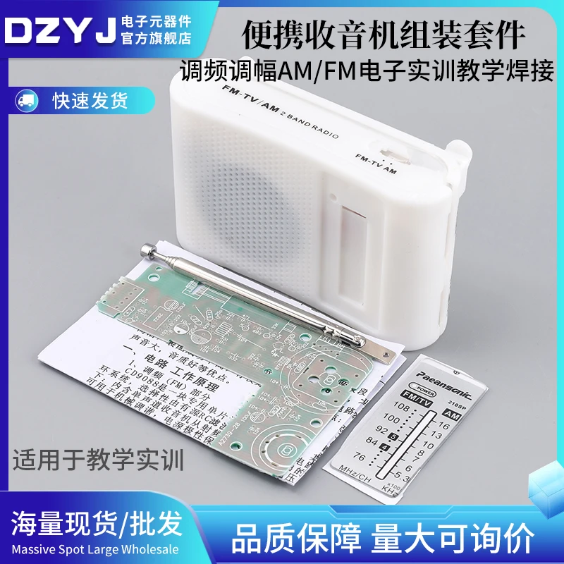 210SP收音机组装套件调频调幅AM/FM电子实训教学焊接电路制作DIY
