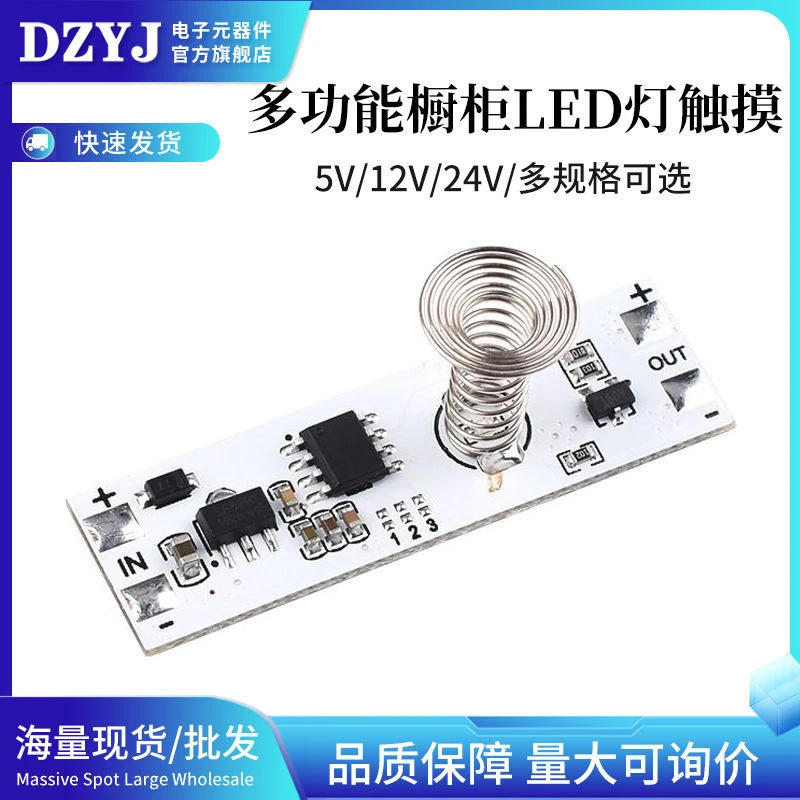 5-24V多功能橱柜LED灯触摸开关调光智能开关电容感应无极调光模块