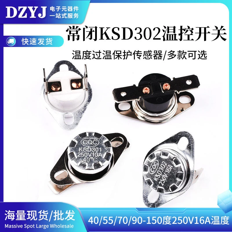 常闭KSD302温控开关40/55/70/90-150度250V16A温度过温保护传感器