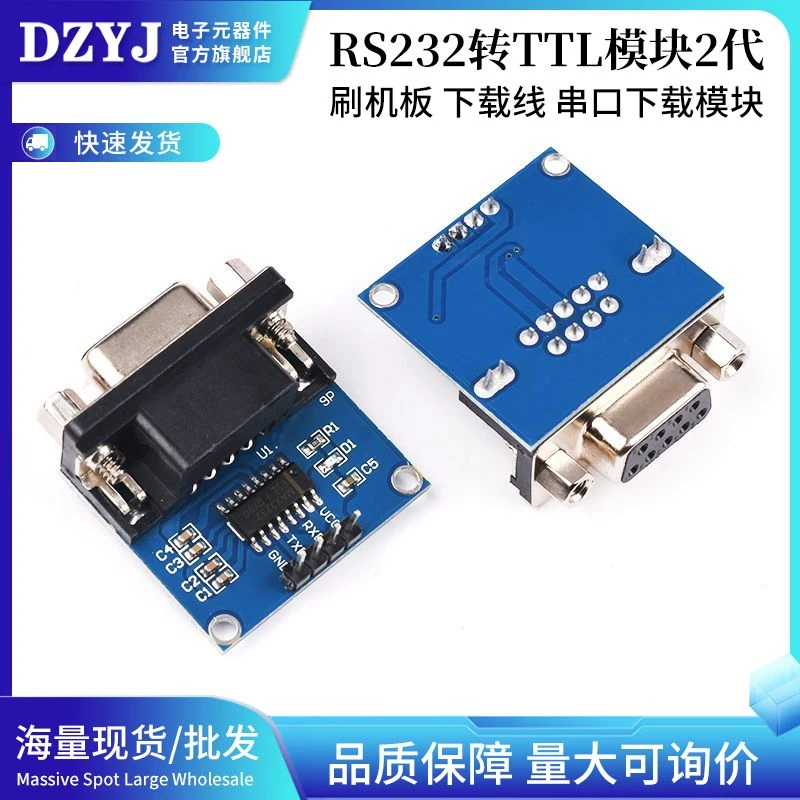 RS232转TTL模块2代 下载线 串口模块 刷机板 MAX3232串口下载模块