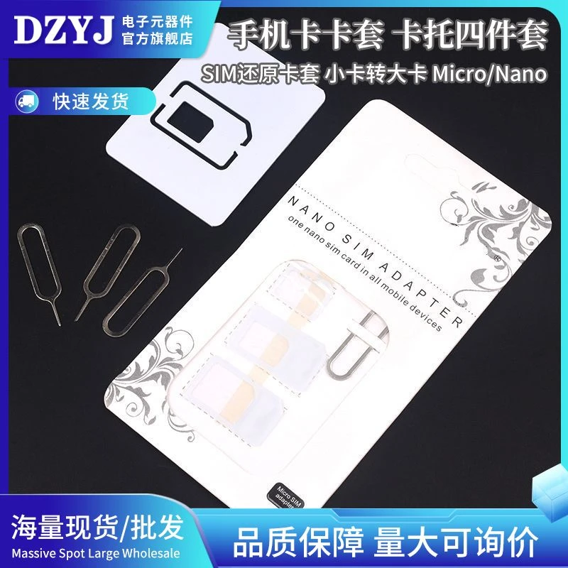 手机卡卡套 还原KA套 卡托 卡槽 四件套 取卡针 小卡转大卡 Micro