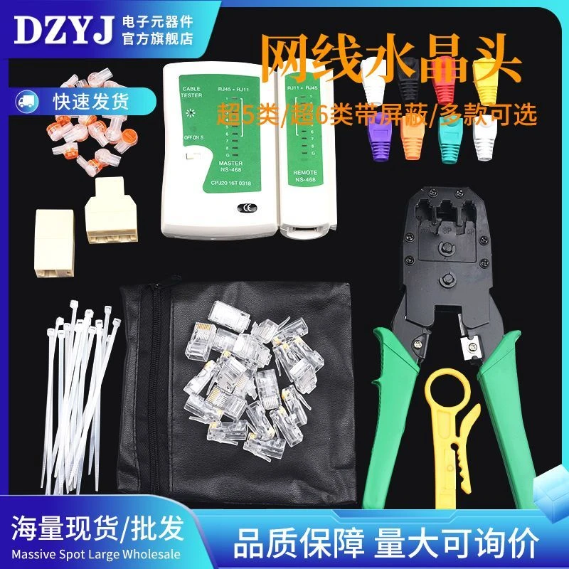 水晶头超五类5六6类千兆屏蔽rj45电脑网线网络对接头小型护套电话