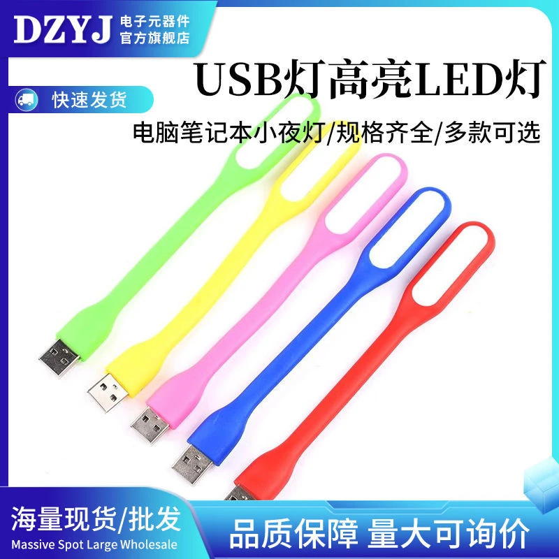 迷你超小超薄USB灯 移动电源usb灯 LED台灯带壳 电脑笔记本小夜灯