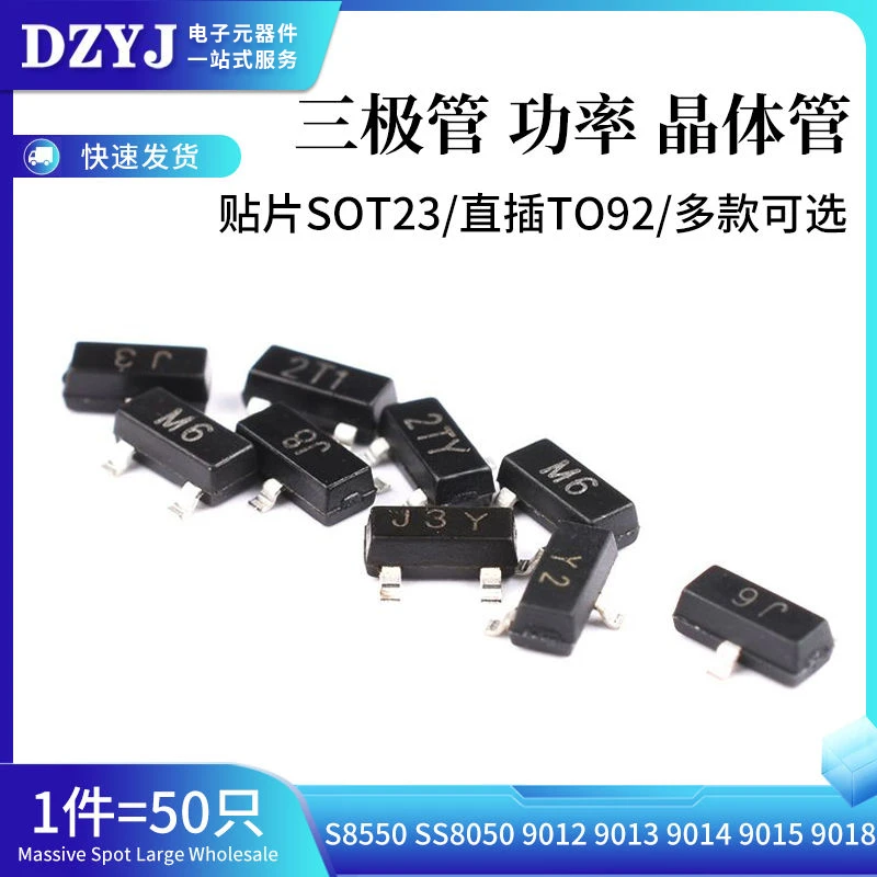 三极管S8550 SS8050 9012 9013 9014 9015 9018贴片SOT23直插TO92