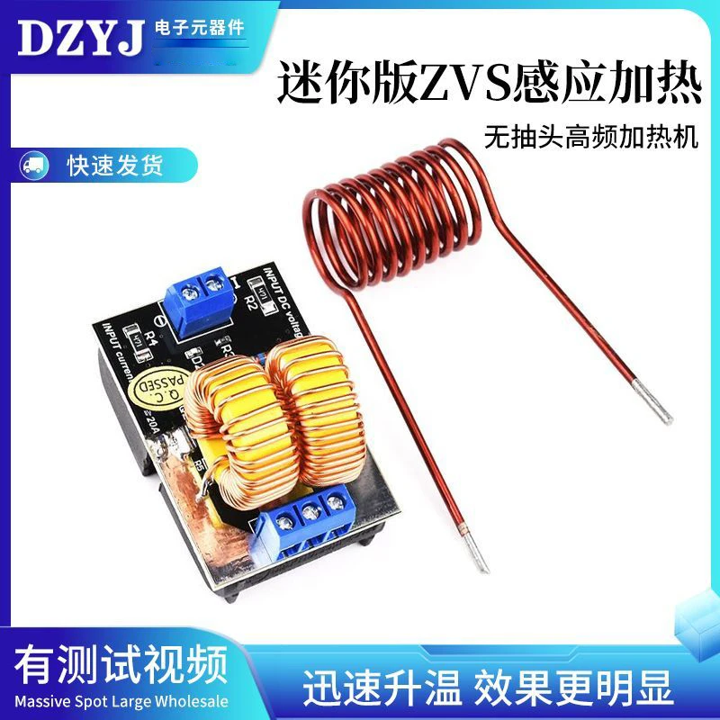感应加热 迷你版 ZVS 无抽头 高频加热机 特斯拉模块 雅各布天梯
