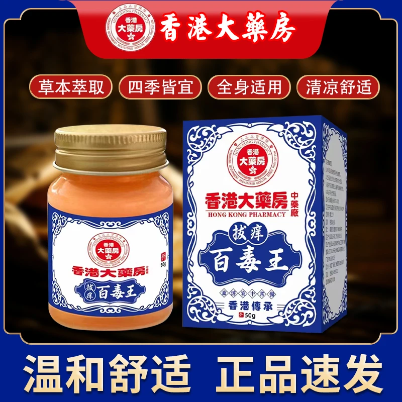 香港百毒王皮肤外用蚊虫咬踋汽抽痒脱皮干裂抑菌止痒乳膏正品发货