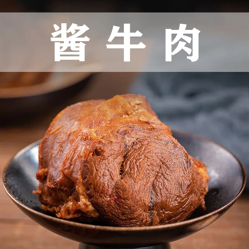 内蒙古产地直发酱牛肉150g*3包