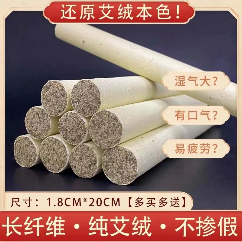 1.8-2.0厘米石磨绒家用艾条祛湿驱寒艾灸棒消毒杀菌颈肩腰腿不适