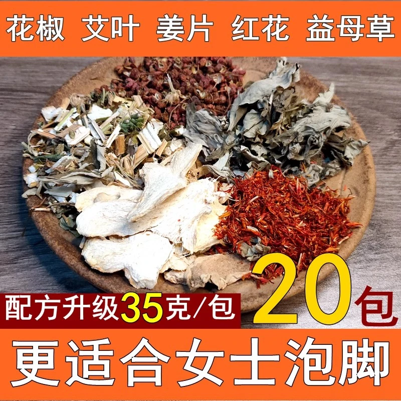 泡脚中药包花椒艾草艾叶红花生姜泡脚包泡澡足浴包专用去女士专用