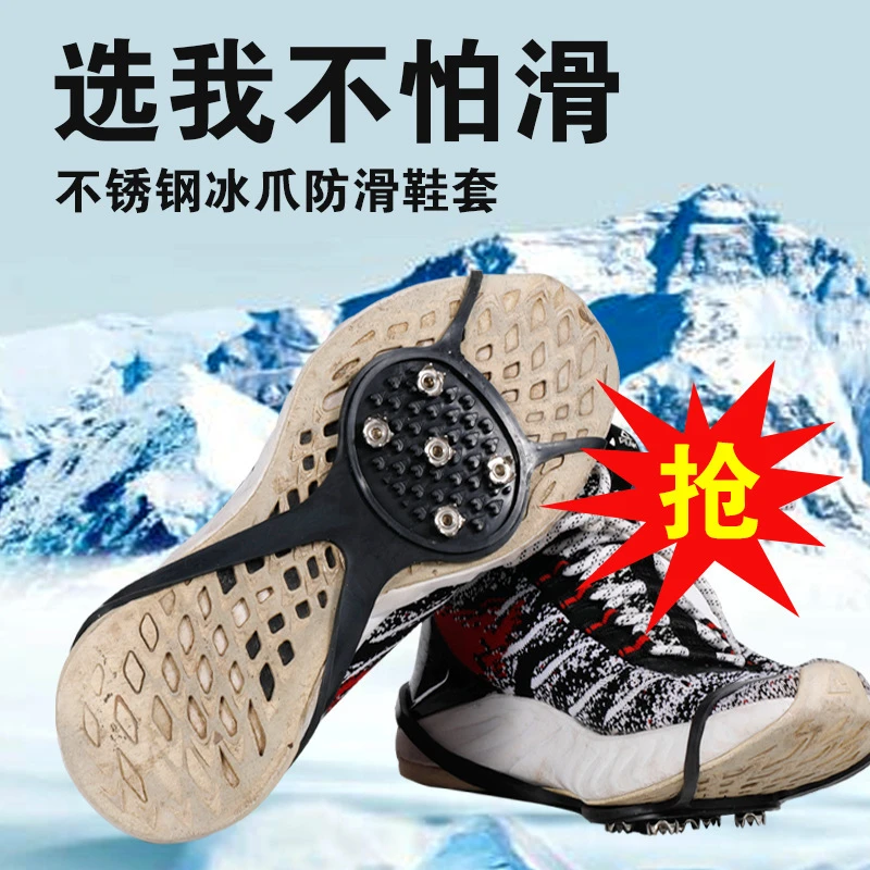 【防滑冰爪鞋套】户外五齿冰爪防滑鞋套滑雪轻便雪爪鞋钉