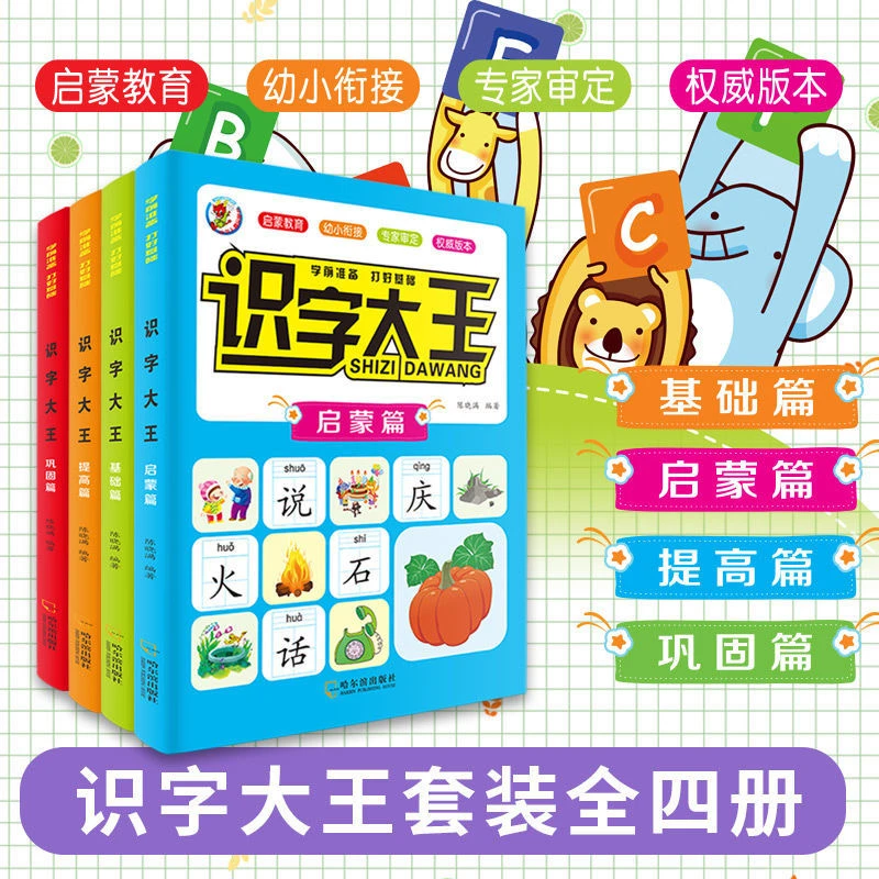 识字大王儿童学前看图认字书幼儿园学前班中班大班2-8岁识字书