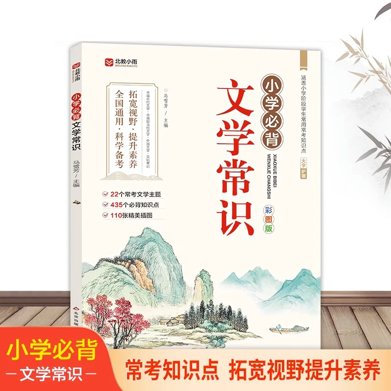 【小学必背文学常识】1-6年级语文课内外重点考点 通用专项练习