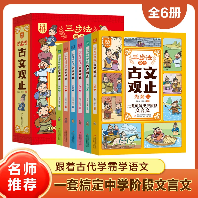 三步法学透古文观止 写给孩子的古诗词诗经大全青少年课外阅读