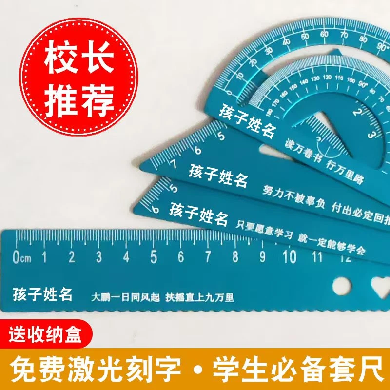 私人定制学生用加厚刻字尺子套装耐磨防丢直尺三角尺