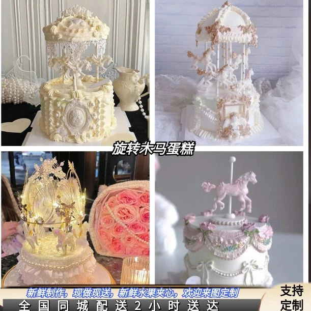 网红新款旋转木马生日蛋糕高贵氛围感全国同城配送女神款女孩儿童