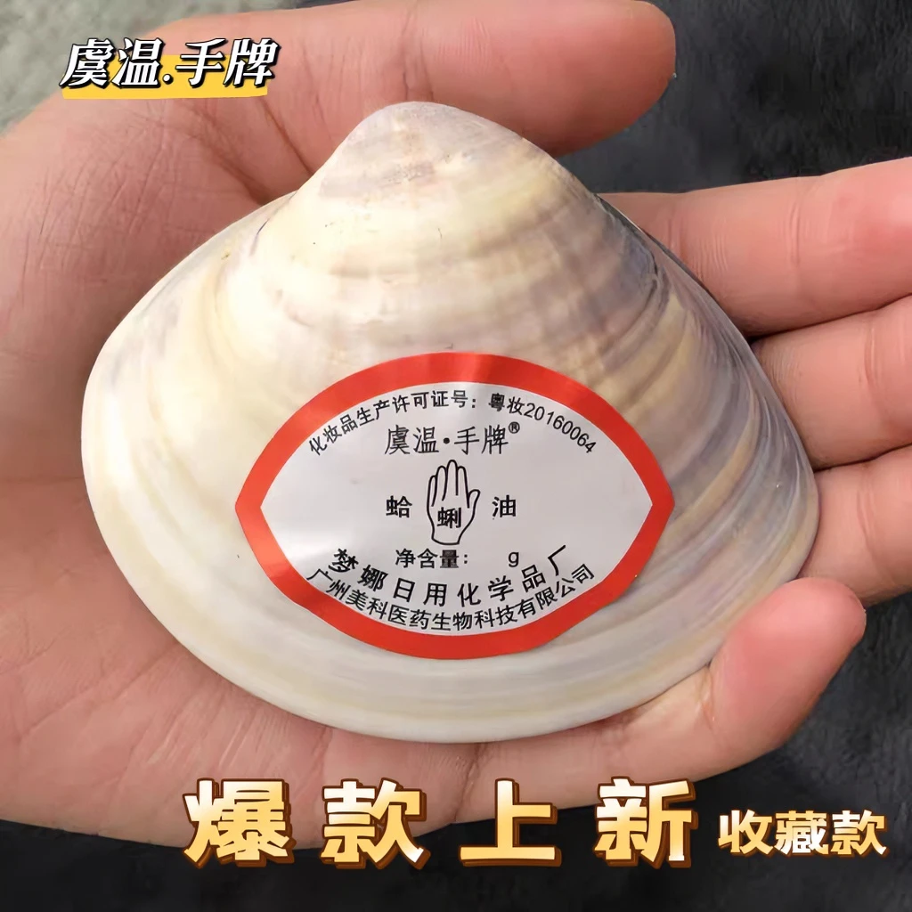 梦娜手牌蛤蜊油膏防手干裂贝壳膏蚌壳护手霜老国货歪子哈喇嘎啦油