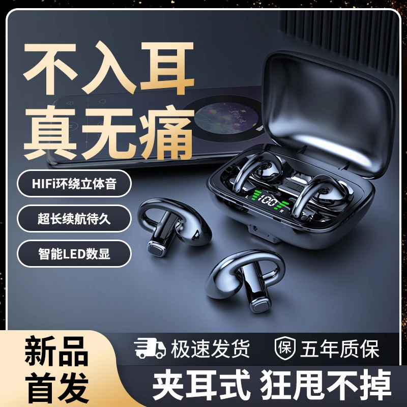 柏林之声夹耳式不入耳双耳耳机蓝牙运动长游戏无线声跑步电竞降噪